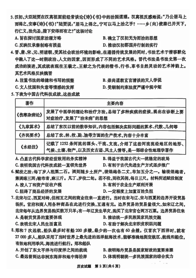 安徽江淮十校2025届高三第二次联考历史试题和答案_2024-2025高三（6-6月题库）_2024年11月试卷_1117安徽省江淮十校2025届高三第二次联考（全科）