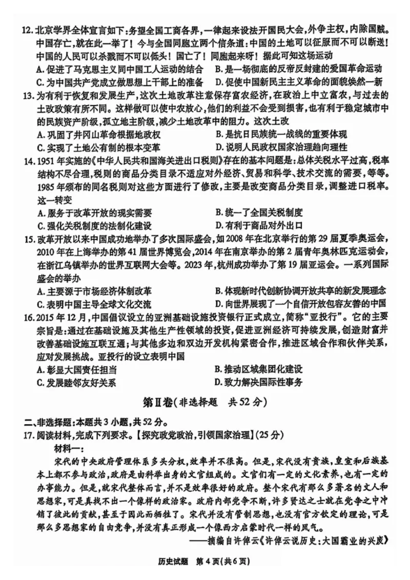 安徽江淮十校2025届高三第二次联考历史试题和答案_2024-2025高三（6-6月题库）_2024年11月试卷_1117安徽省江淮十校2025届高三第二次联考（全科）