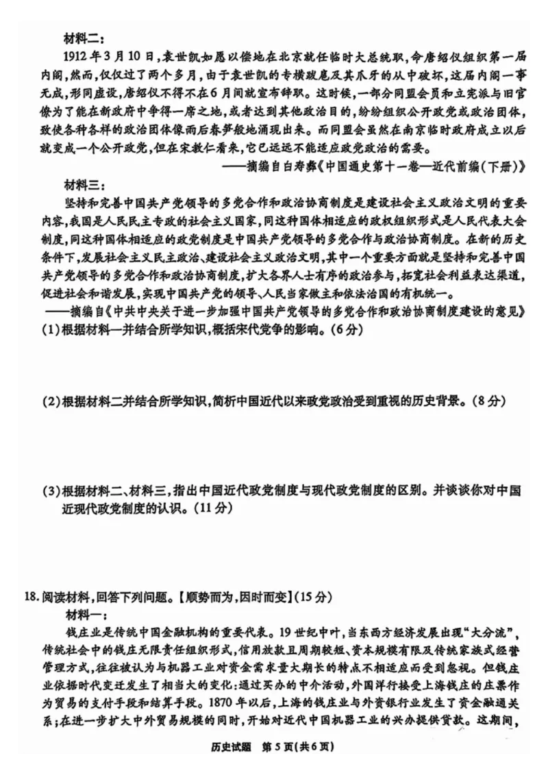 安徽江淮十校2025届高三第二次联考历史试题和答案_2024-2025高三（6-6月题库）_2024年11月试卷_1117安徽省江淮十校2025届高三第二次联考（全科）