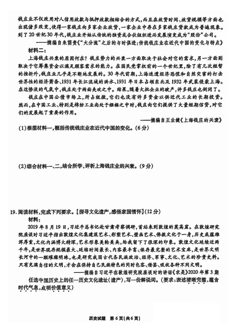 安徽江淮十校2025届高三第二次联考历史试题和答案_2024-2025高三（6-6月题库）_2024年11月试卷_1117安徽省江淮十校2025届高三第二次联考（全科）