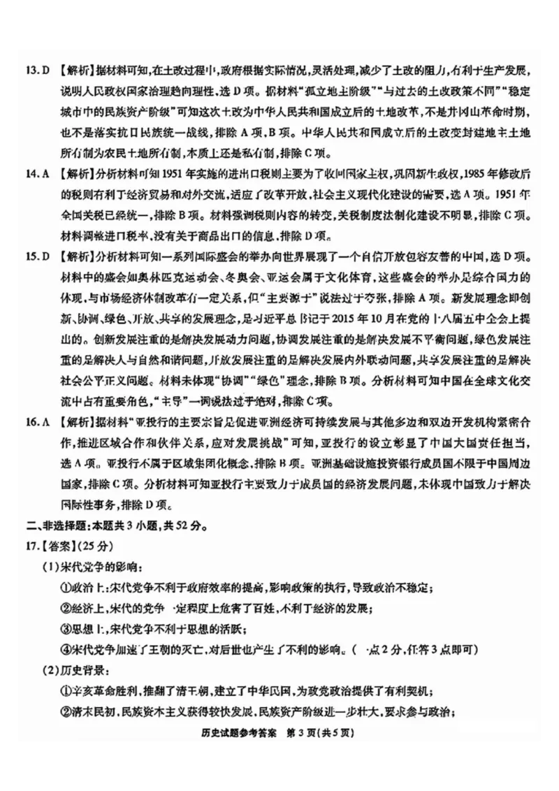 安徽江淮十校2025届高三第二次联考历史试题和答案_2024-2025高三（6-6月题库）_2024年11月试卷_1117安徽省江淮十校2025届高三第二次联考（全科）
