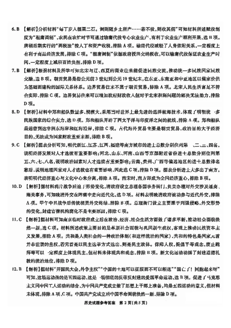 安徽江淮十校2025届高三第二次联考历史试题和答案_2024-2025高三（6-6月题库）_2024年11月试卷_1117安徽省江淮十校2025届高三第二次联考（全科）