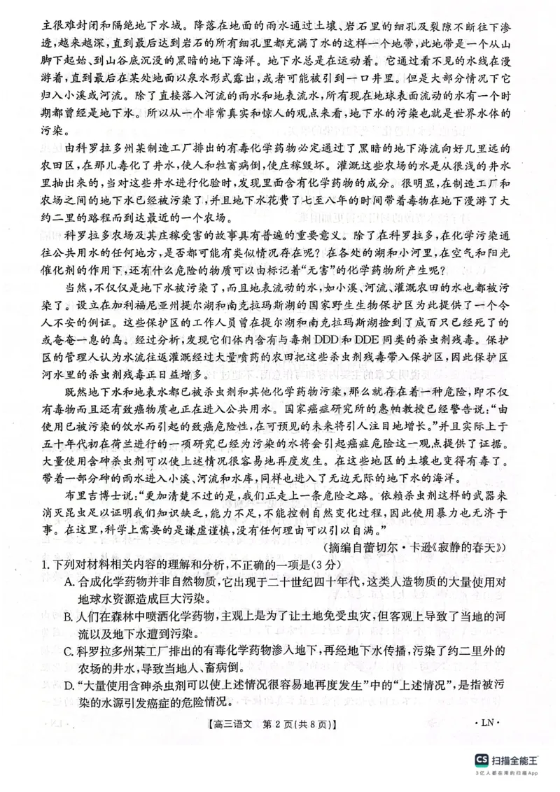 辽宁省辽阳市部分学校2023-2024学年高三11月联考语文试题(1)_2023年11月_0211月合集_2024届福建省高三11月金太阳联考(24-120C)_福建省2024届高三11月金太阳联考(24-120C)语文