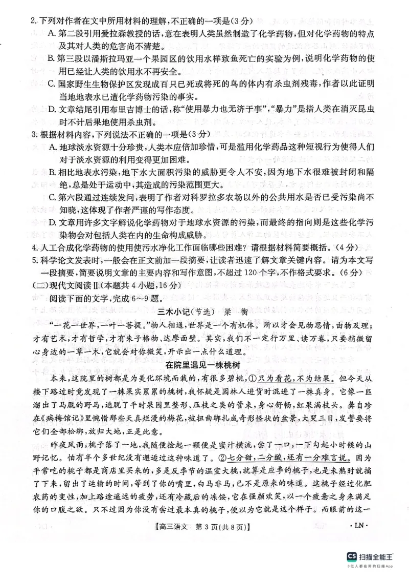 辽宁省辽阳市部分学校2023-2024学年高三11月联考语文试题(1)_2023年11月_0211月合集_2024届福建省高三11月金太阳联考(24-120C)_福建省2024届高三11月金太阳联考(24-120C)语文