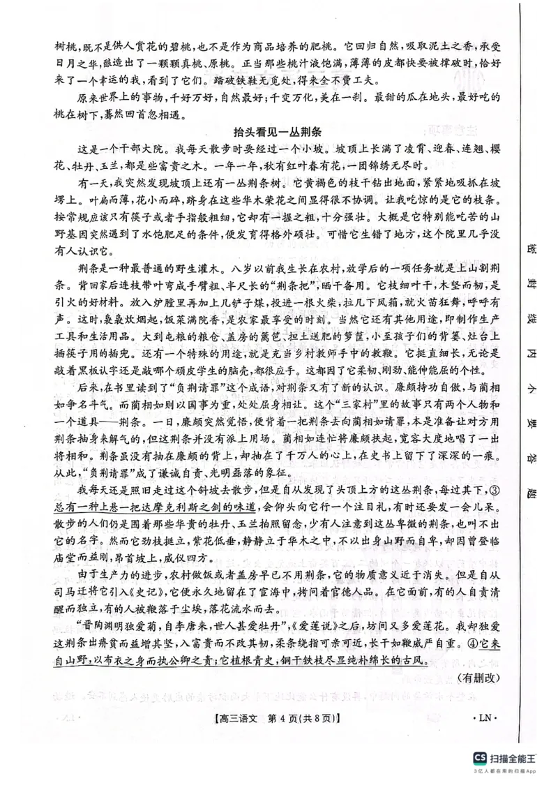 辽宁省辽阳市部分学校2023-2024学年高三11月联考语文试题(1)_2023年11月_0211月合集_2024届福建省高三11月金太阳联考(24-120C)_福建省2024届高三11月金太阳联考(24-120C)语文
