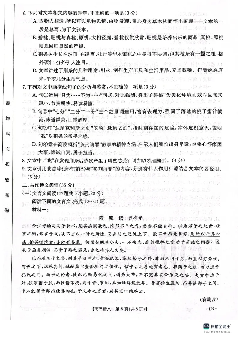 辽宁省辽阳市部分学校2023-2024学年高三11月联考语文试题(1)_2023年11月_0211月合集_2024届福建省高三11月金太阳联考(24-120C)_福建省2024届高三11月金太阳联考(24-120C)语文