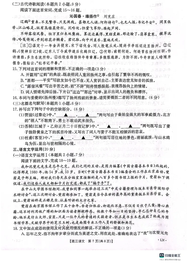 辽宁省辽阳市部分学校2023-2024学年高三11月联考语文试题(1)_2023年11月_0211月合集_2024届福建省高三11月金太阳联考(24-120C)_福建省2024届高三11月金太阳联考(24-120C)语文