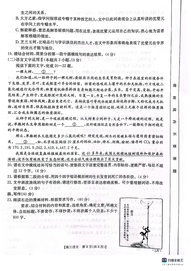 辽宁省辽阳市部分学校2023-2024学年高三11月联考语文试题(1)_2023年11月_0211月合集_2024届福建省高三11月金太阳联考(24-120C)_福建省2024届高三11月金太阳联考(24-120C)语文