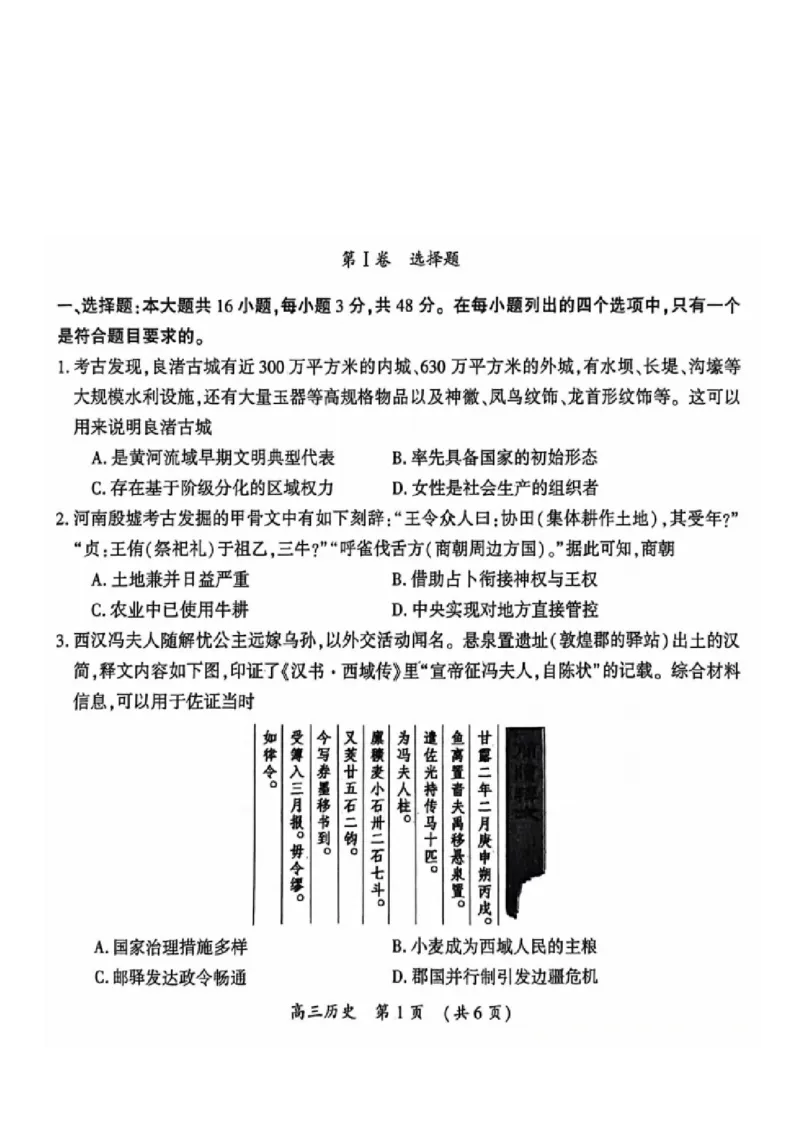 历史试题卷_2024-2025高三（6-6月题库）_2026年1月高三_260108河南省开封市2026届高三年级第一次质量检测（全科）_河南省开封市2026届高三年级第一次质量检测历史