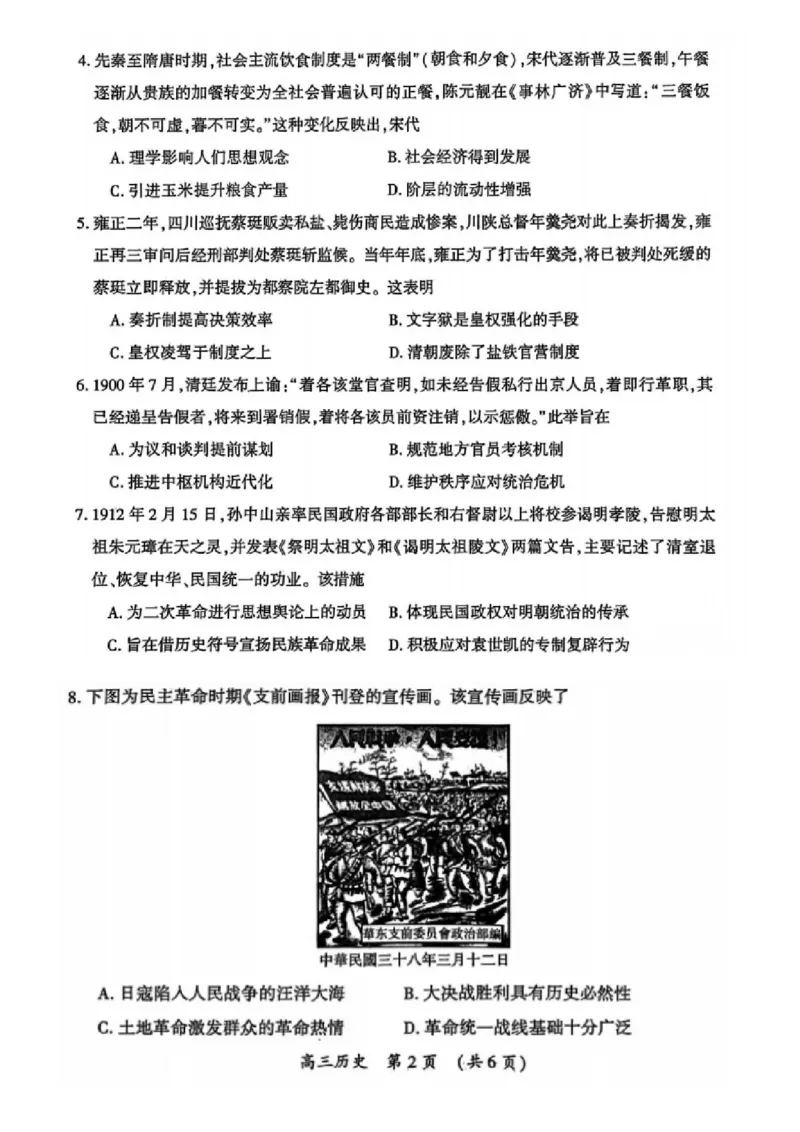 历史试题卷_2024-2025高三（6-6月题库）_2026年1月高三_260108河南省开封市2026届高三年级第一次质量检测（全科）_河南省开封市2026届高三年级第一次质量检测历史