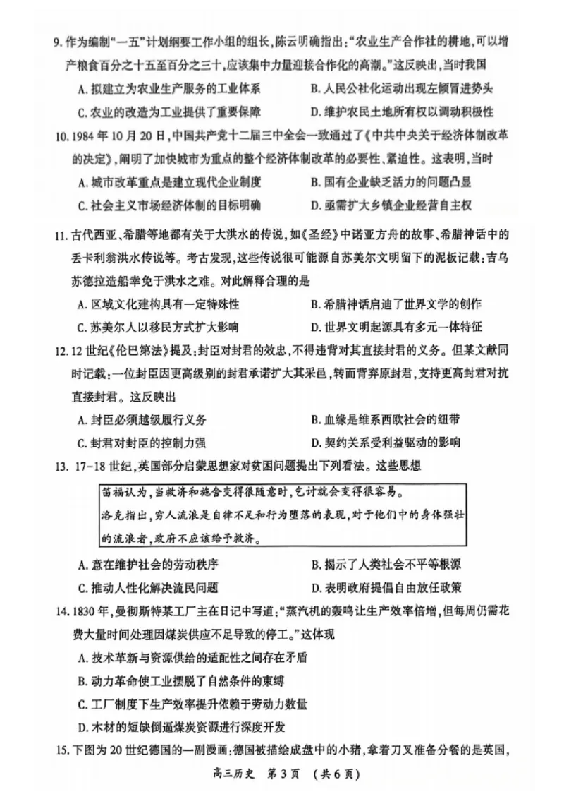历史试题卷_2024-2025高三（6-6月题库）_2026年1月高三_260108河南省开封市2026届高三年级第一次质量检测（全科）_河南省开封市2026届高三年级第一次质量检测历史
