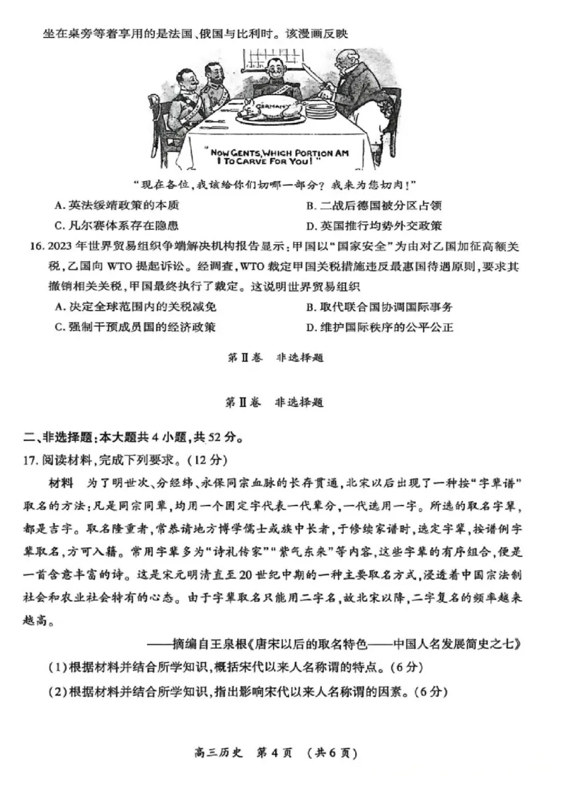 历史试题卷_2024-2025高三（6-6月题库）_2026年1月高三_260108河南省开封市2026届高三年级第一次质量检测（全科）_河南省开封市2026届高三年级第一次质量检测历史