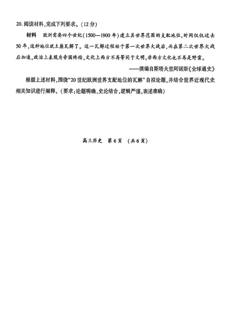 历史试题卷_2024-2025高三（6-6月题库）_2026年1月高三_260108河南省开封市2026届高三年级第一次质量检测（全科）_河南省开封市2026届高三年级第一次质量检测历史