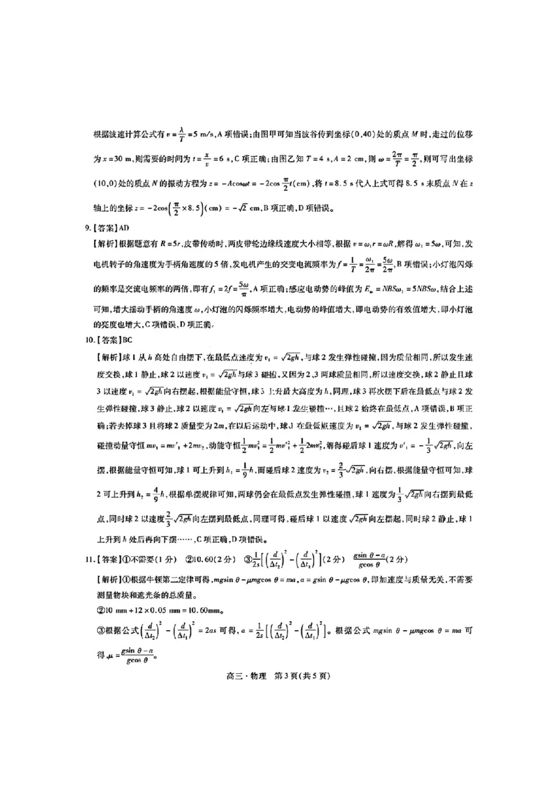 稳派物理答案_2024年5月_01按日期_1号_2024届江西稳派高三二轮复习验收考试_江西稳派2023-2024学年高三二轮复习验收考试物理试题