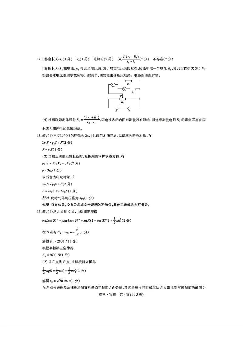稳派物理答案_2024年5月_01按日期_1号_2024届江西稳派高三二轮复习验收考试_江西稳派2023-2024学年高三二轮复习验收考试物理试题
