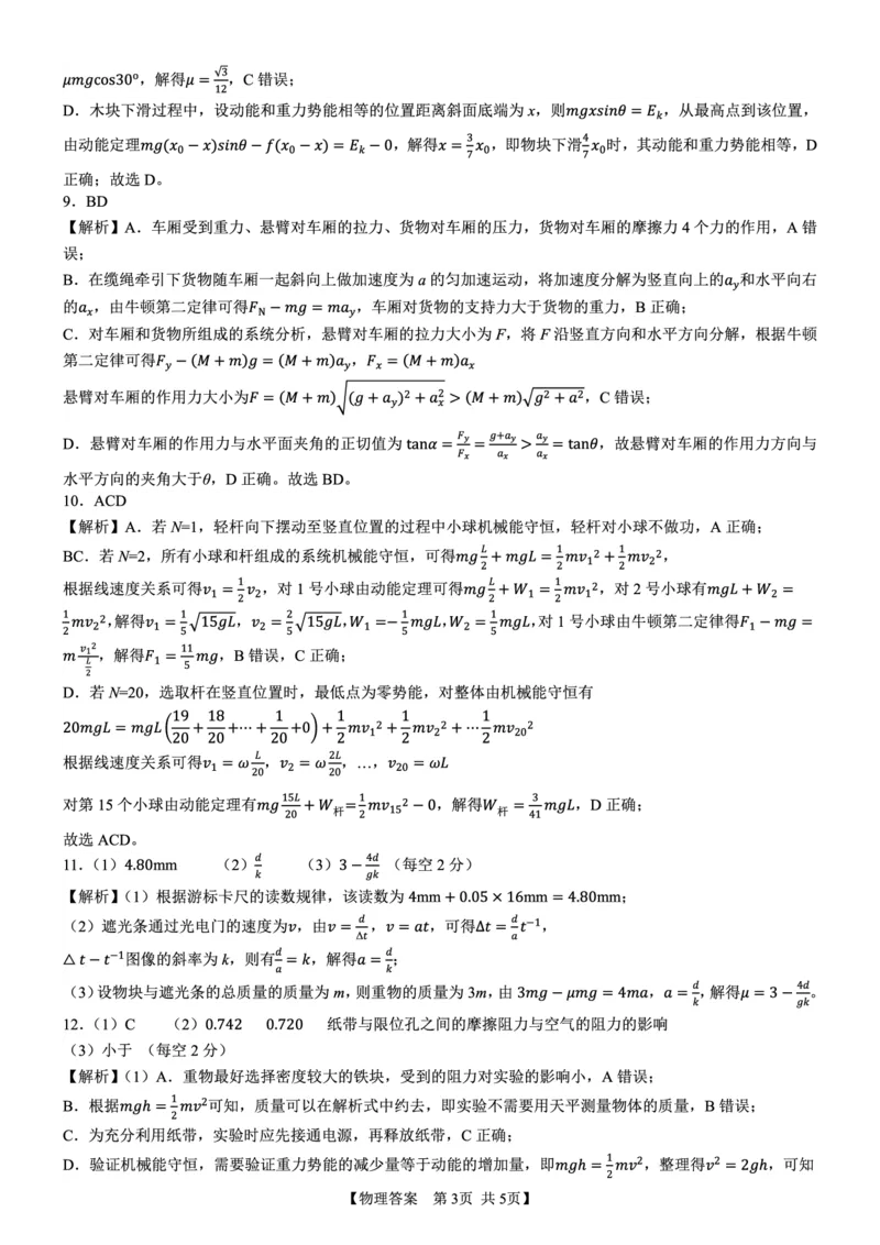 安徽省合肥市第四中学2023-2024学年高三上学期11月月考物理答案(1)_2023年11月_0211月合集_2024届安徽省徽师联盟高三11月质量检测卷_安徽省徽师联盟2024届高三11月质量检测卷物理