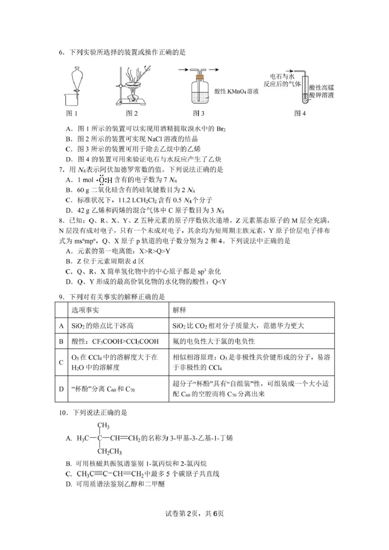 四川省绵阳南山中学2024-2025学年高二下学期4月期中考试化学PDF版含答案_2024-2025高二（7-7月题库）_2025年6月试卷_0602四川省绵阳南山中学2024-2025学年高二下学期4月期中考试