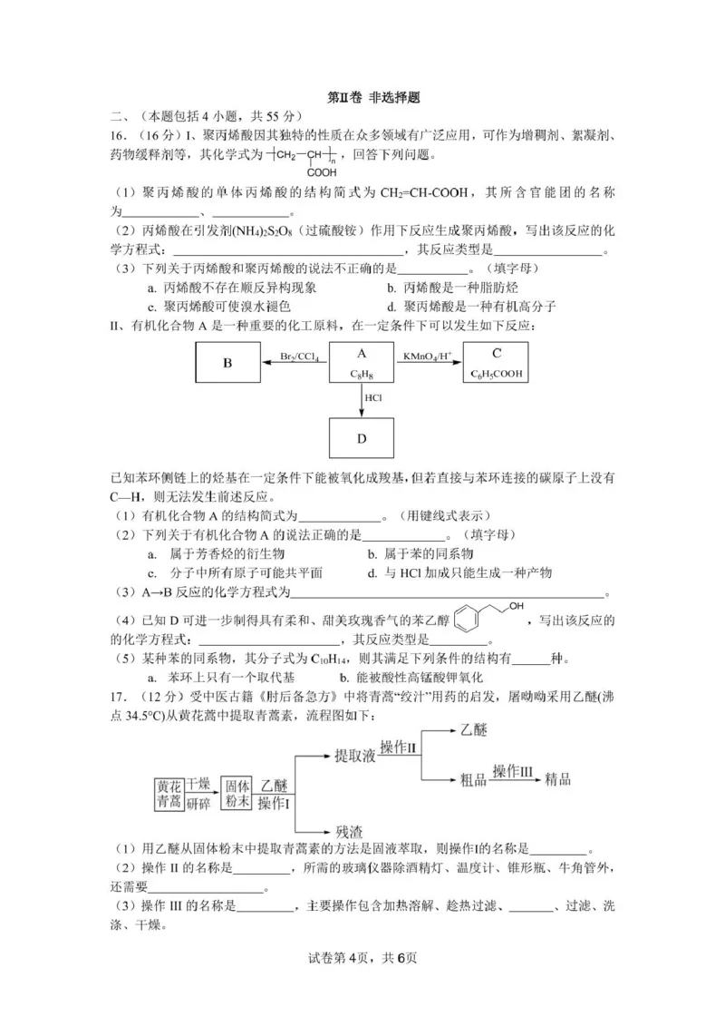 四川省绵阳南山中学2024-2025学年高二下学期4月期中考试化学PDF版含答案_2024-2025高二（7-7月题库）_2025年6月试卷_0602四川省绵阳南山中学2024-2025学年高二下学期4月期中考试