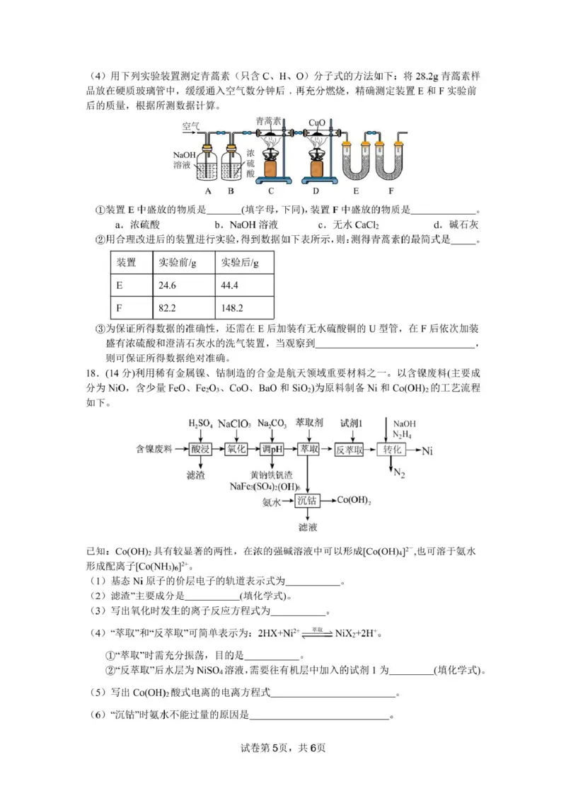 四川省绵阳南山中学2024-2025学年高二下学期4月期中考试化学PDF版含答案_2024-2025高二（7-7月题库）_2025年6月试卷_0602四川省绵阳南山中学2024-2025学年高二下学期4月期中考试