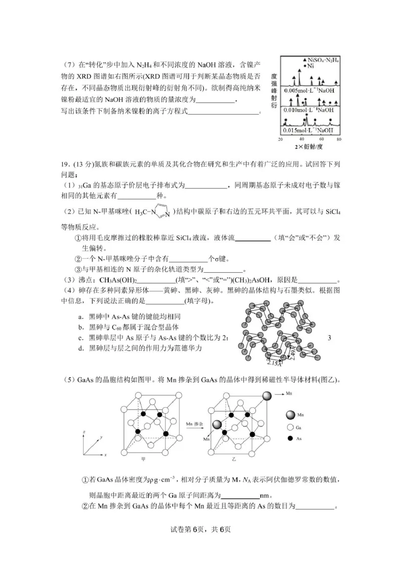 四川省绵阳南山中学2024-2025学年高二下学期4月期中考试化学PDF版含答案_2024-2025高二（7-7月题库）_2025年6月试卷_0602四川省绵阳南山中学2024-2025学年高二下学期4月期中考试
