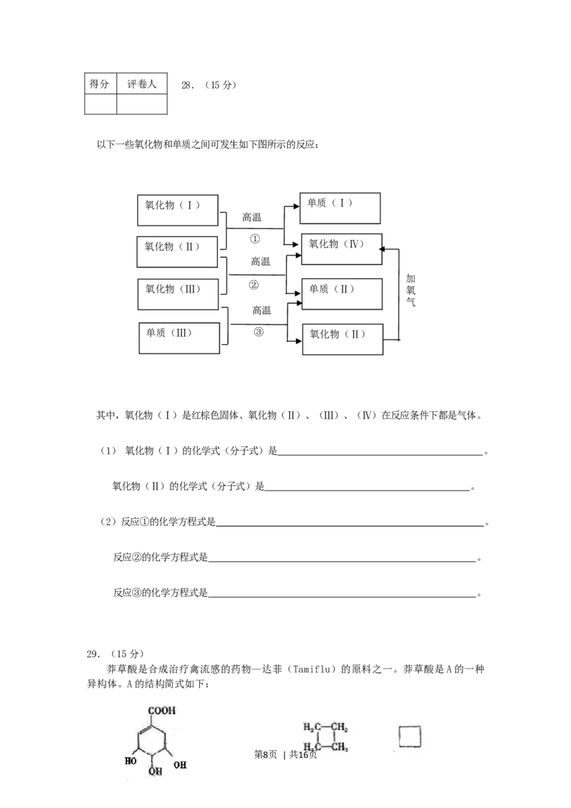 2006年吉林高考理综真题及答案_化学高考真题试卷_旧1990-2007&middot;高考化学真题_1990-2007&middot;高考化学真题&middot;word_2001-2007年各地理综历年真题_吉林