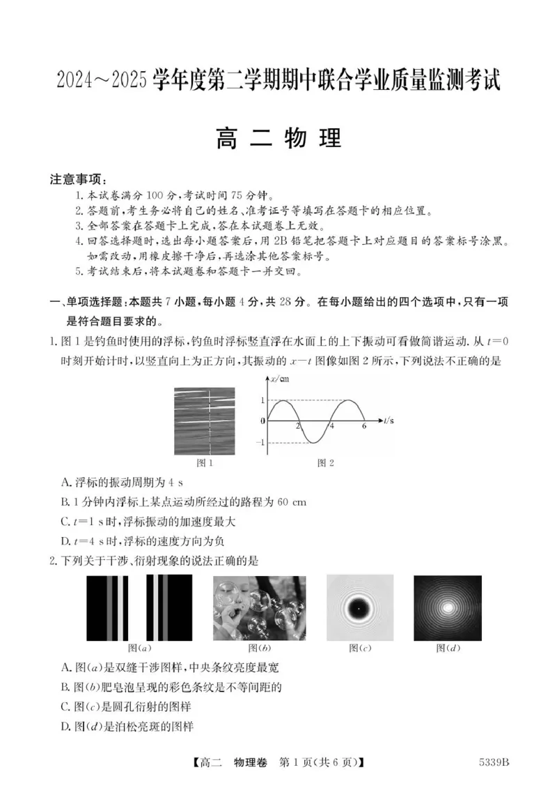广东省清远市2024-2025学年高二下学期期中考试物理PDF版含答案_2024-2025高二（7-7月题库）_2025年05月试卷_0521广东省清远市2024-2025学年高二下学期期中考试