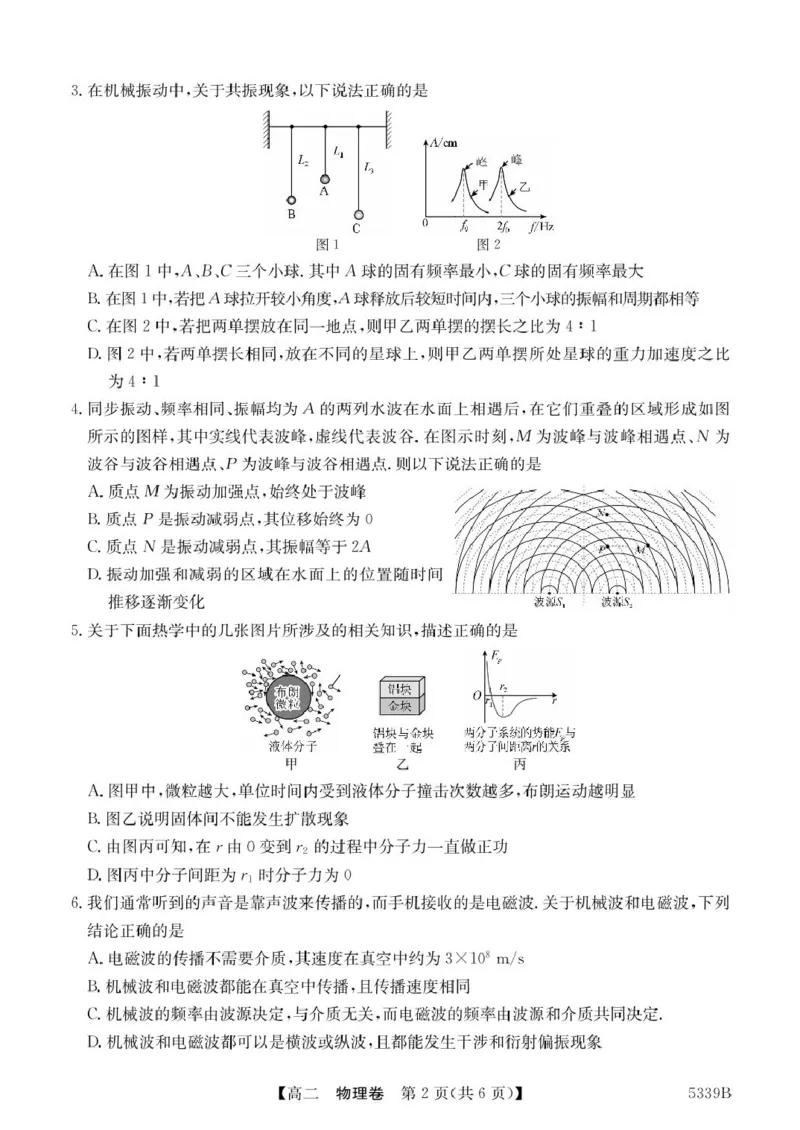 广东省清远市2024-2025学年高二下学期期中考试物理PDF版含答案_2024-2025高二（7-7月题库）_2025年05月试卷_0521广东省清远市2024-2025学年高二下学期期中考试