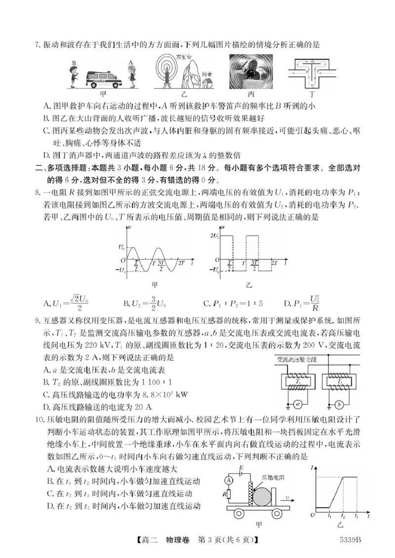 广东省清远市2024-2025学年高二下学期期中考试物理PDF版含答案_2024-2025高二（7-7月题库）_2025年05月试卷_0521广东省清远市2024-2025学年高二下学期期中考试