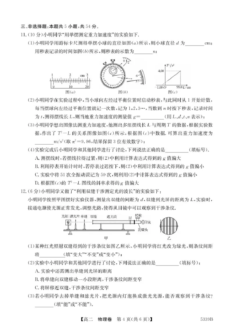 广东省清远市2024-2025学年高二下学期期中考试物理PDF版含答案_2024-2025高二（7-7月题库）_2025年05月试卷_0521广东省清远市2024-2025学年高二下学期期中考试