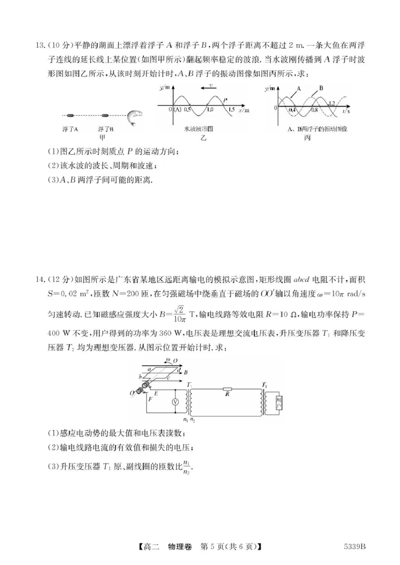 广东省清远市2024-2025学年高二下学期期中考试物理PDF版含答案_2024-2025高二（7-7月题库）_2025年05月试卷_0521广东省清远市2024-2025学年高二下学期期中考试