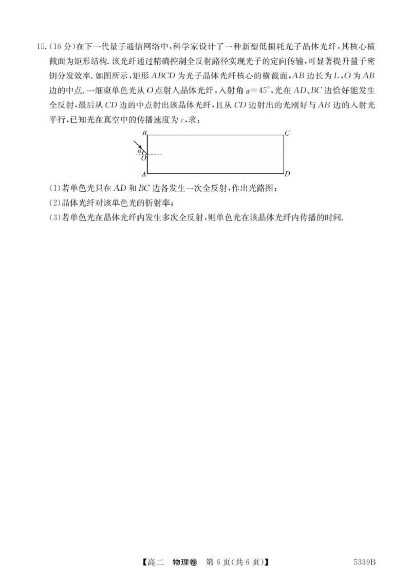 广东省清远市2024-2025学年高二下学期期中考试物理PDF版含答案_2024-2025高二（7-7月题库）_2025年05月试卷_0521广东省清远市2024-2025学年高二下学期期中考试