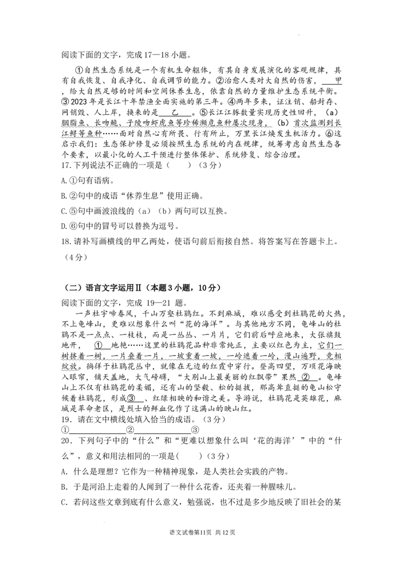 重庆市渝北中学校2023-2024学年高三上学期11月月考语文试题_2023年11月_01每日更新_29号_2024届重庆市渝北中学校高三上学期11月月考_重庆市渝北中学校2024届高三上学期11月月考语文