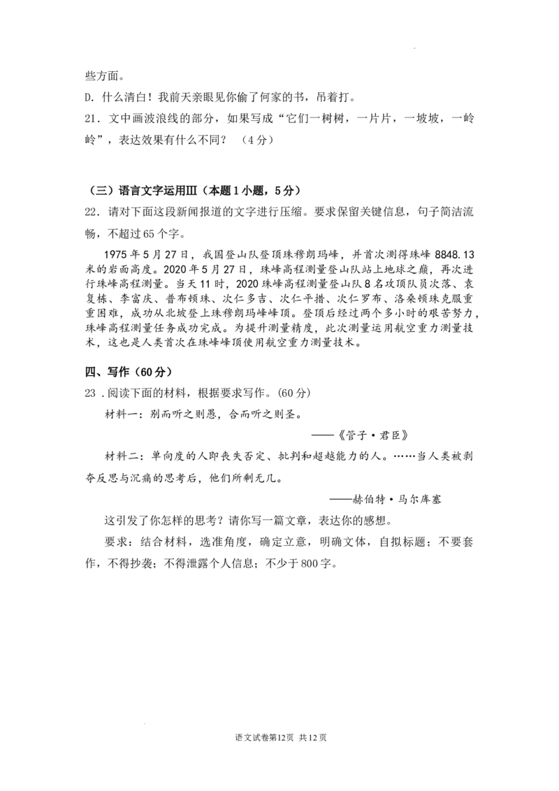 重庆市渝北中学校2023-2024学年高三上学期11月月考语文试题_2023年11月_01每日更新_29号_2024届重庆市渝北中学校高三上学期11月月考_重庆市渝北中学校2024届高三上学期11月月考语文