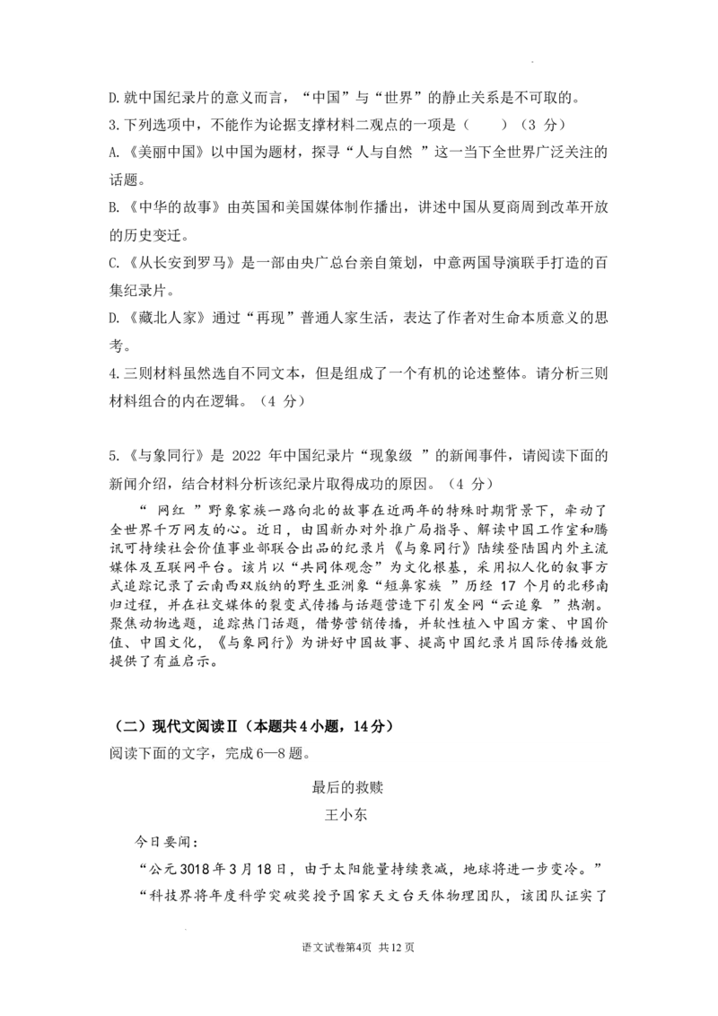 重庆市渝北中学校2023-2024学年高三上学期11月月考语文试题_2023年11月_01每日更新_29号_2024届重庆市渝北中学校高三上学期11月月考_重庆市渝北中学校2024届高三上学期11月月考语文