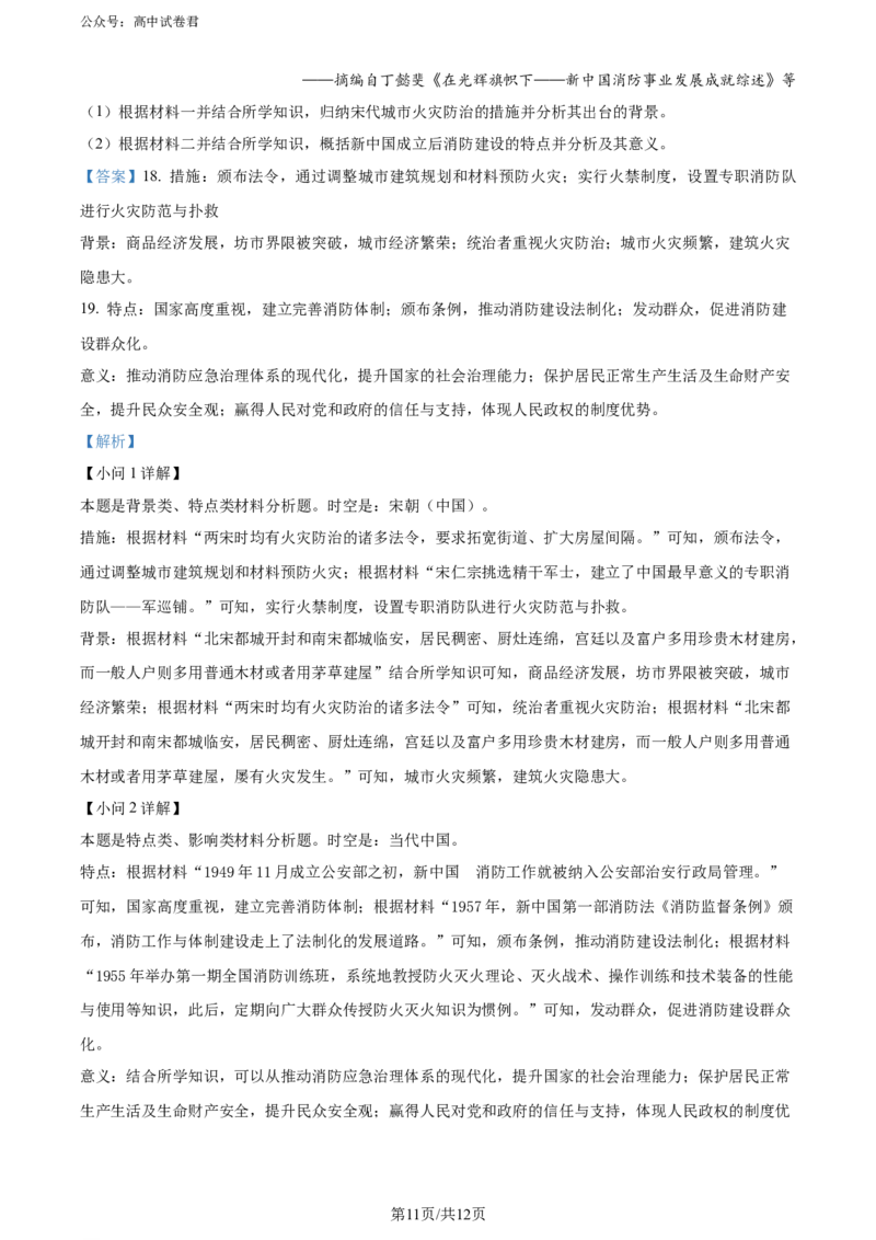 精品解析：2024届重庆市普通高中学业水平选择性考试高考模拟调研（三）历史试卷（解析版）_2024年3月_013月合集_2024届重庆市（康德卷）高考模拟调研卷（三）