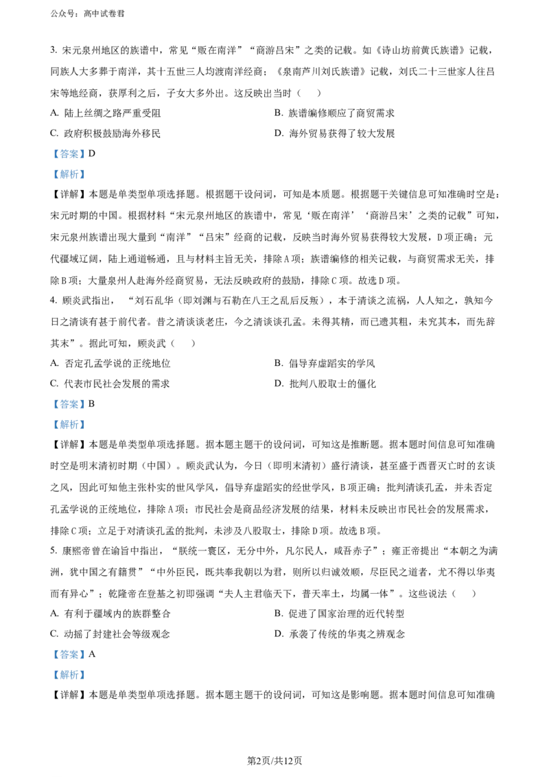精品解析：2024届重庆市普通高中学业水平选择性考试高考模拟调研（三）历史试卷（解析版）_2024年3月_013月合集_2024届重庆市（康德卷）高考模拟调研卷（三）