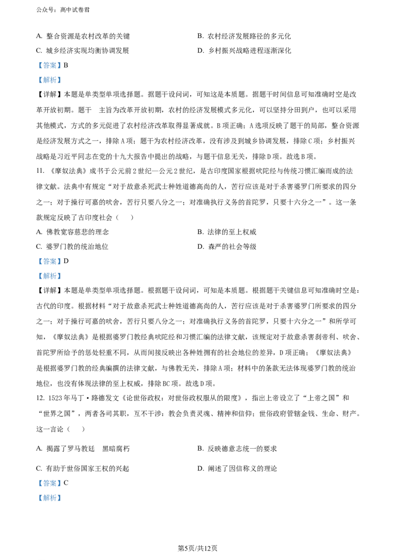精品解析：2024届重庆市普通高中学业水平选择性考试高考模拟调研（三）历史试卷（解析版）_2024年3月_013月合集_2024届重庆市（康德卷）高考模拟调研卷（三）