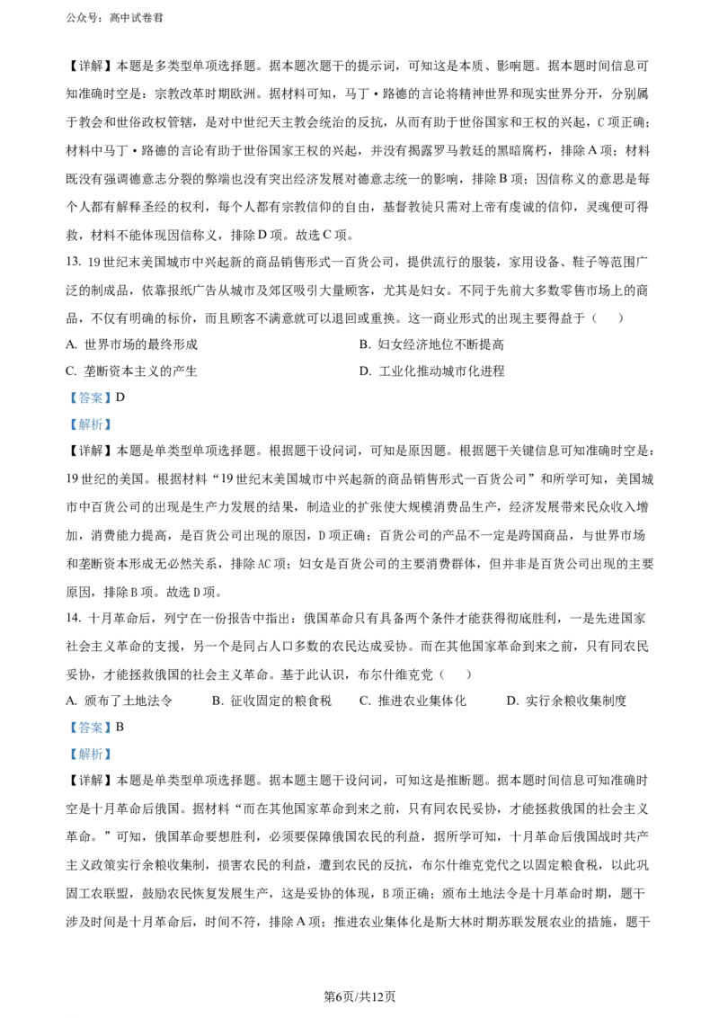 精品解析：2024届重庆市普通高中学业水平选择性考试高考模拟调研（三）历史试卷（解析版）_2024年3月_013月合集_2024届重庆市（康德卷）高考模拟调研卷（三）