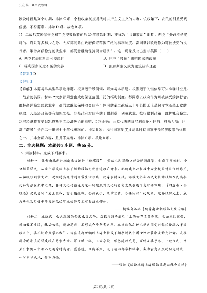 精品解析：2024届重庆市普通高中学业水平选择性考试高考模拟调研（三）历史试卷（解析版）_2024年3月_013月合集_2024届重庆市（康德卷）高考模拟调研卷（三）