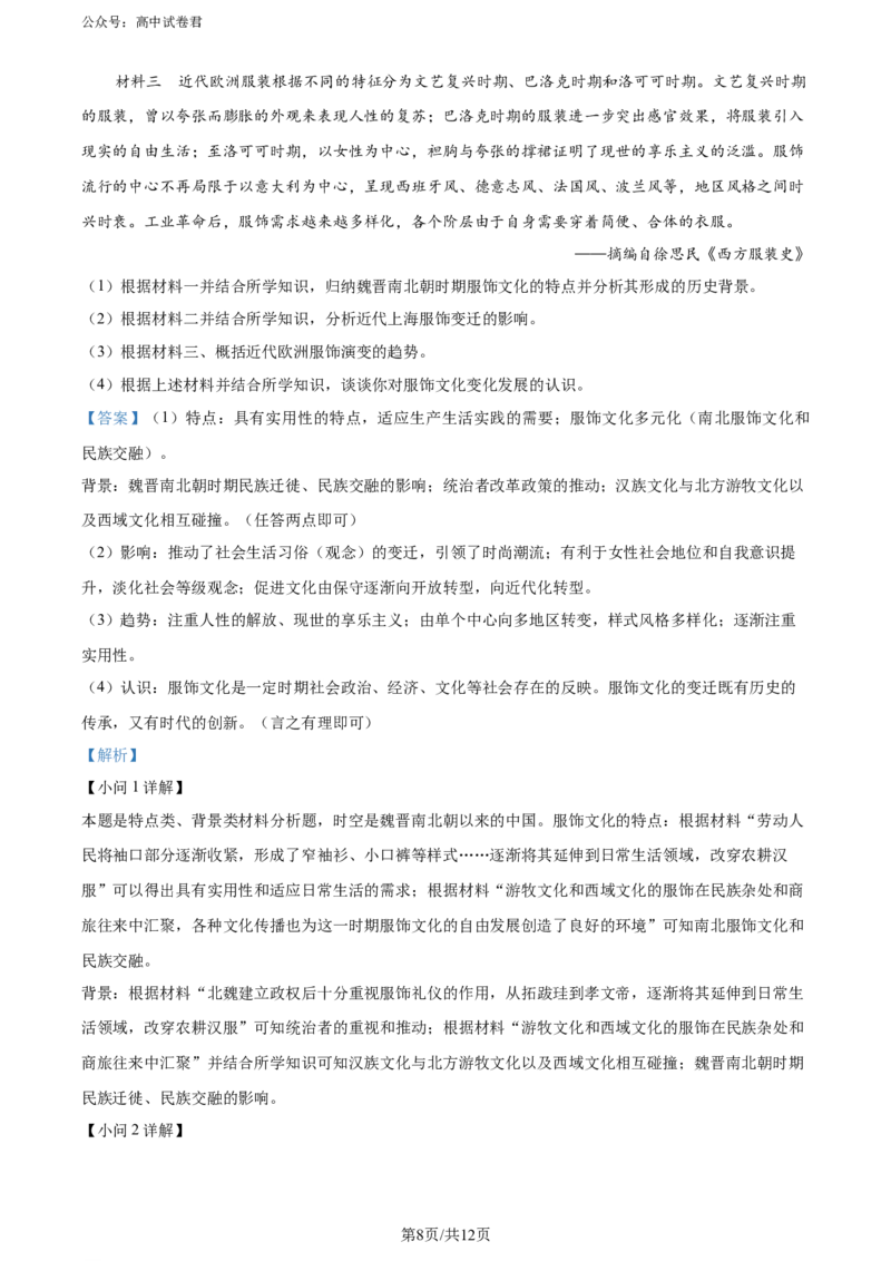 精品解析：2024届重庆市普通高中学业水平选择性考试高考模拟调研（三）历史试卷（解析版）_2024年3月_013月合集_2024届重庆市（康德卷）高考模拟调研卷（三）