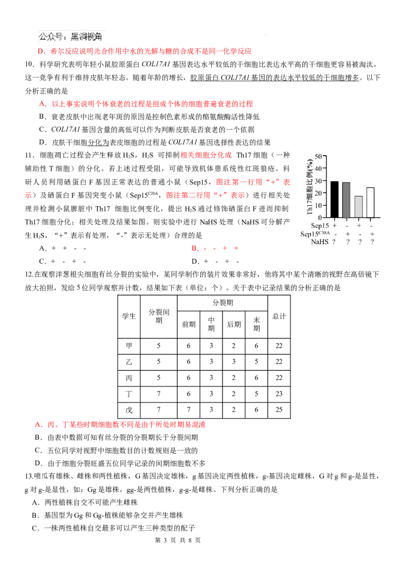 广东省华南师范大学附属中学2024-2024学年高三上学期综合测试（一）生物试题_2024-2025高三（6-6月题库）_2024年09月试卷