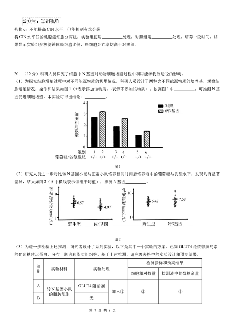 广东省华南师范大学附属中学2024-2024学年高三上学期综合测试（一）生物试题_2024-2025高三（6-6月题库）_2024年09月试卷