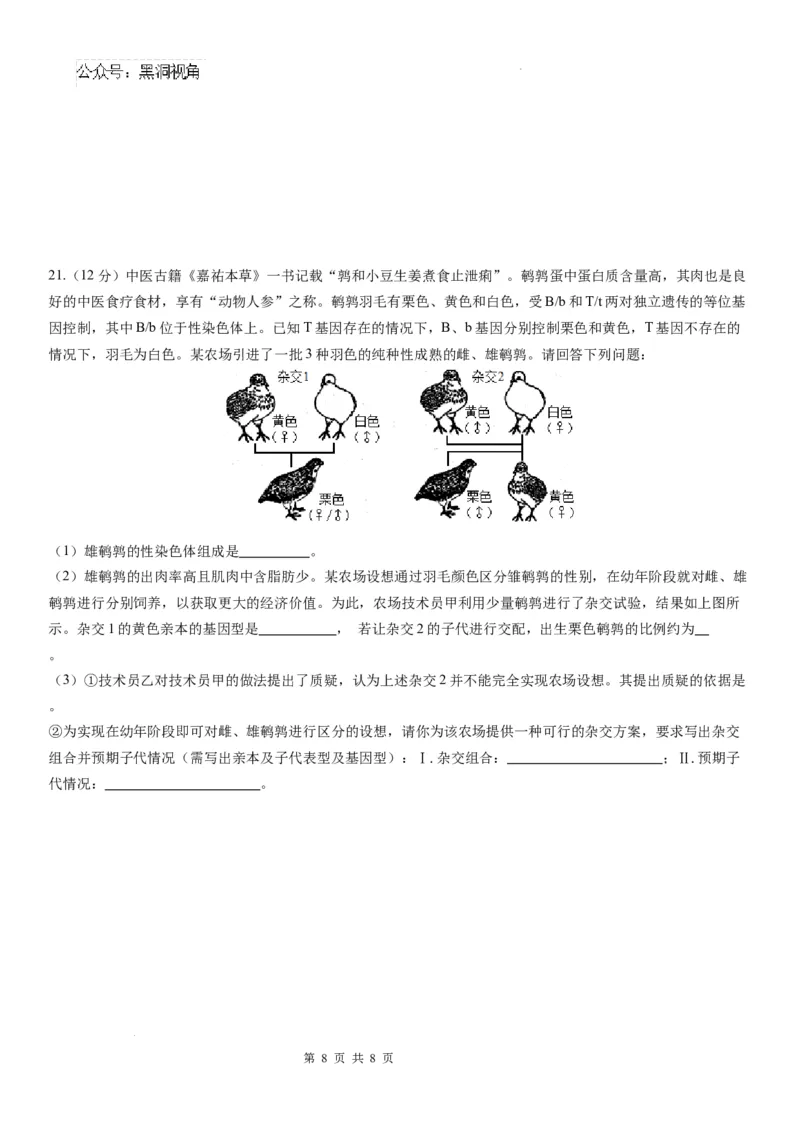 广东省华南师范大学附属中学2024-2024学年高三上学期综合测试（一）生物试题_2024-2025高三（6-6月题库）_2024年09月试卷