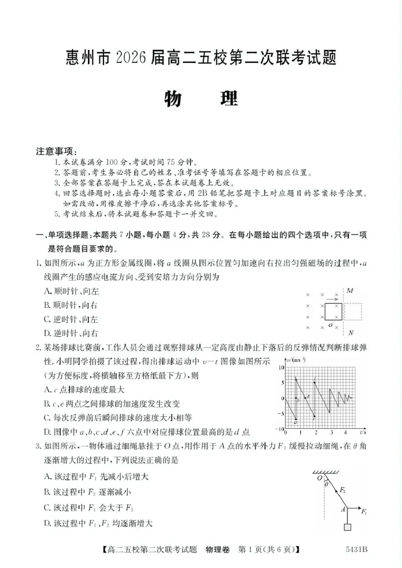 广东省惠州市五校2024-2025学年高二下学期第二次联考物理试卷（PDF版，含解析）_2024-2025高二（7-7月题库）_2025年6月试卷_0603广东省惠州市五校2024-2025学年高二下学期第二次联考