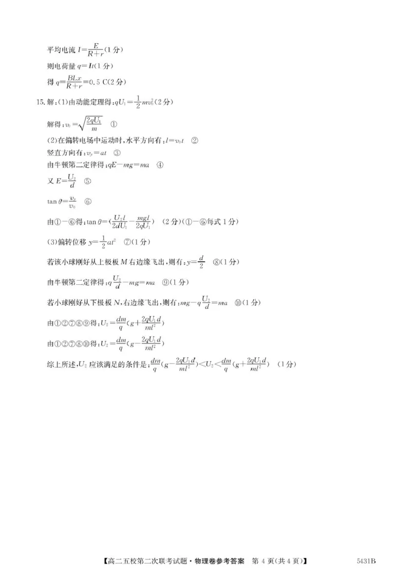 广东省惠州市五校2024-2025学年高二下学期第二次联考物理试卷（PDF版，含解析）_2024-2025高二（7-7月题库）_2025年6月试卷_0603广东省惠州市五校2024-2025学年高二下学期第二次联考