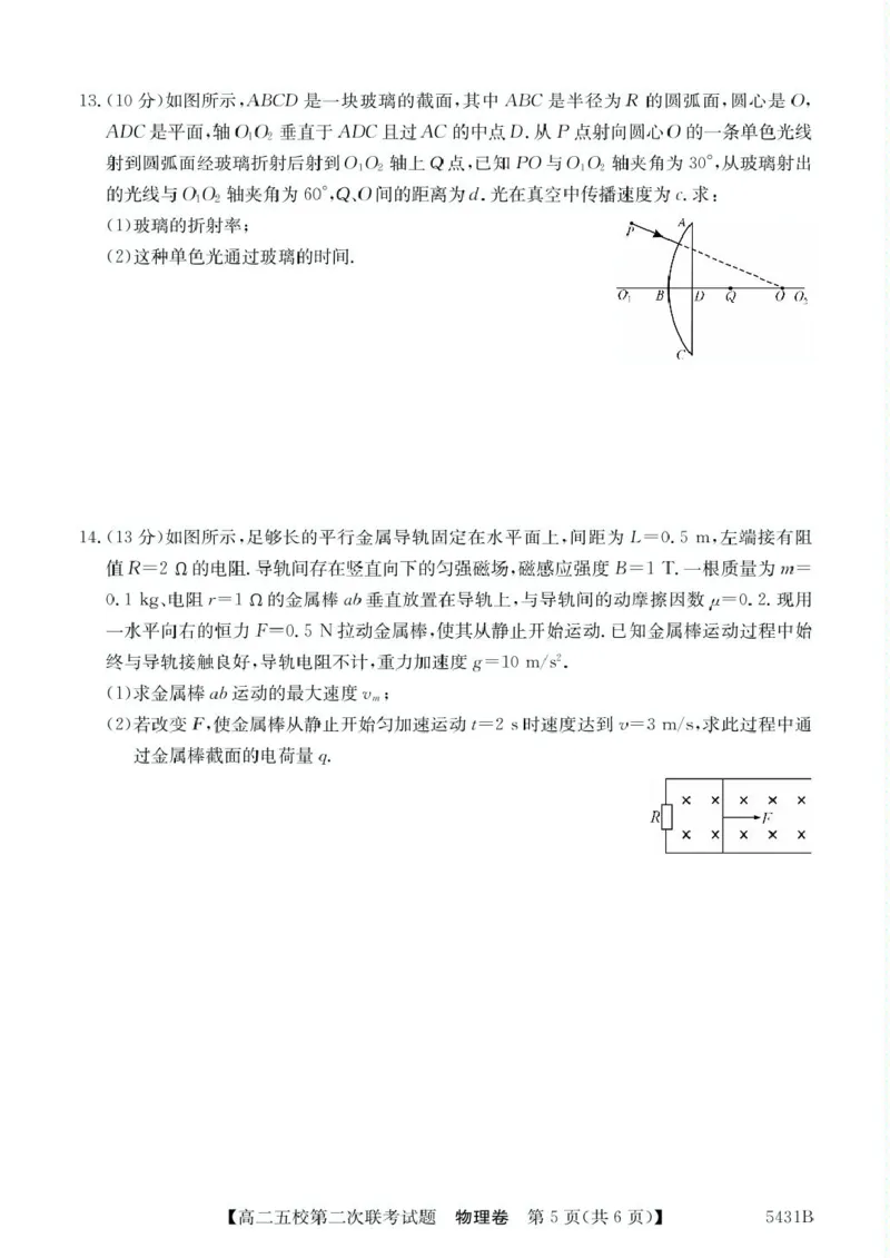 广东省惠州市五校2024-2025学年高二下学期第二次联考物理试卷（PDF版，含解析）_2024-2025高二（7-7月题库）_2025年6月试卷_0603广东省惠州市五校2024-2025学年高二下学期第二次联考