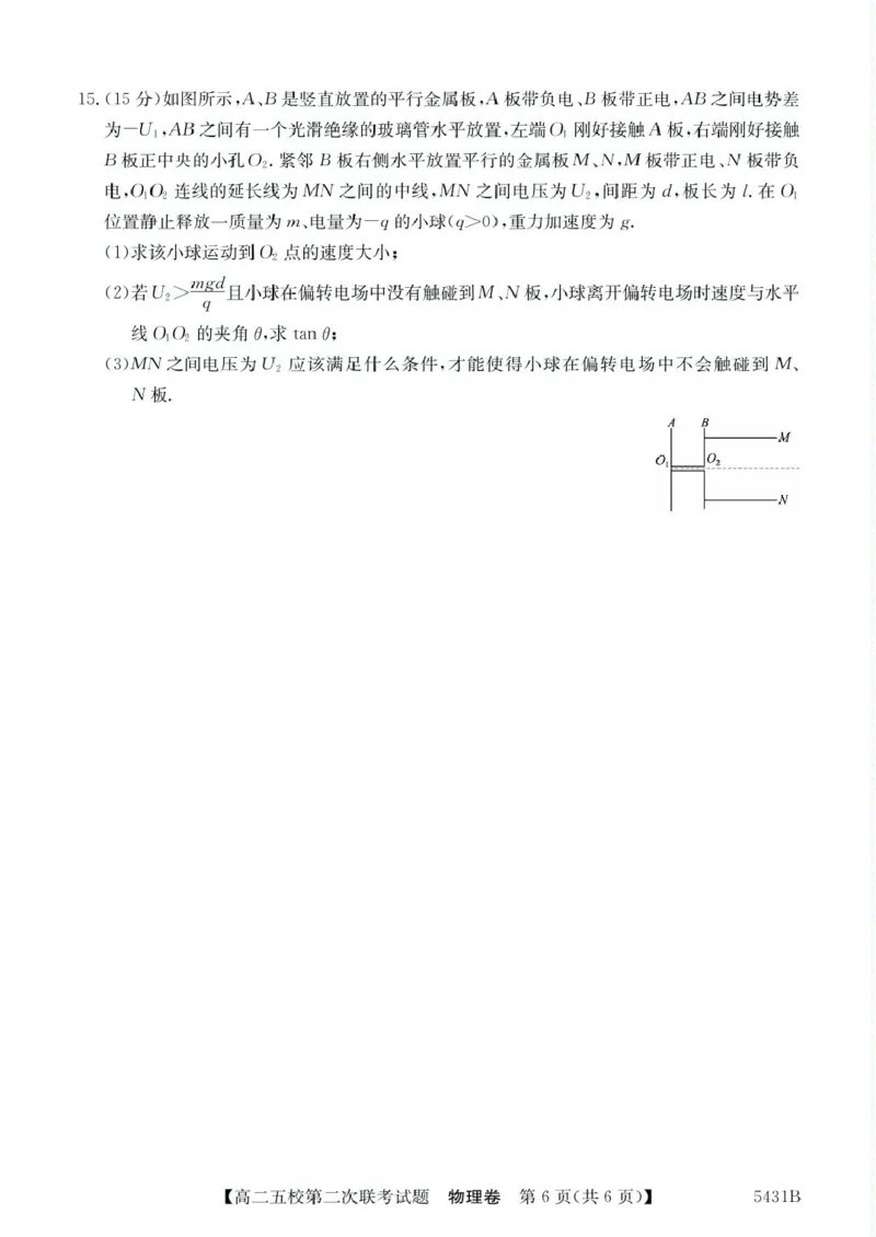 广东省惠州市五校2024-2025学年高二下学期第二次联考物理试卷（PDF版，含解析）_2024-2025高二（7-7月题库）_2025年6月试卷_0603广东省惠州市五校2024-2025学年高二下学期第二次联考