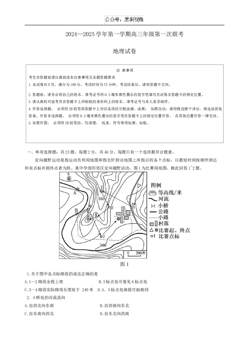 江苏省淮安市十校2024-2025学年高三上学期第一次联考地理试卷_2024-2025高三（6-6月题库）_2024年09月试卷_0927江苏省淮安市十校2024-2025学年高三上学期第一次联考