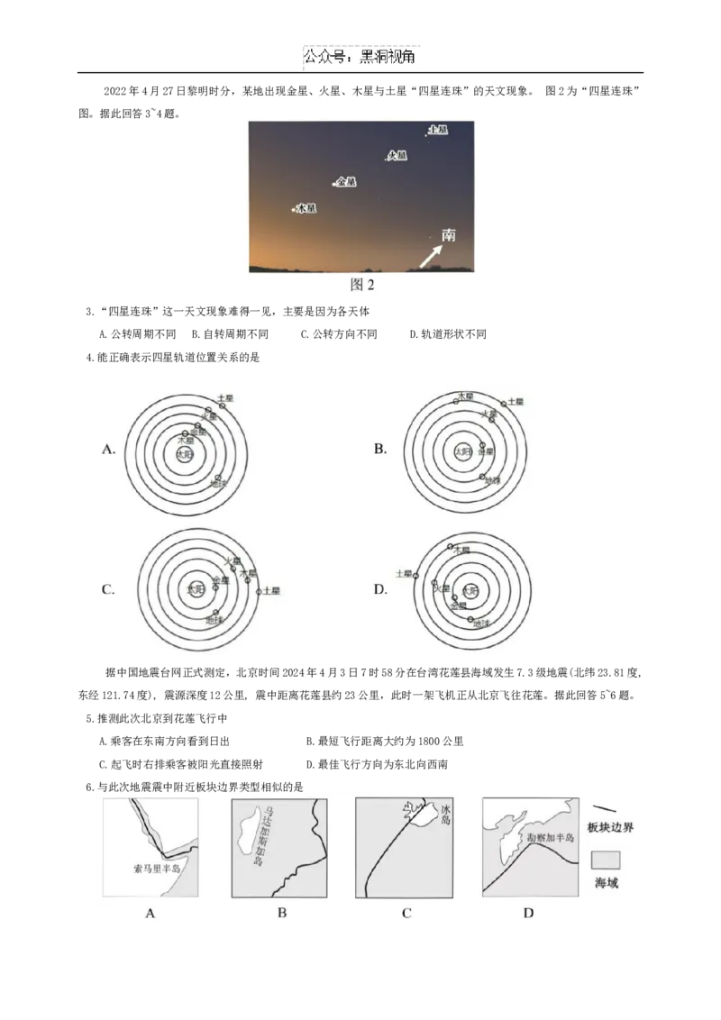 江苏省淮安市十校2024-2025学年高三上学期第一次联考地理试卷_2024-2025高三（6-6月题库）_2024年09月试卷_0927江苏省淮安市十校2024-2025学年高三上学期第一次联考