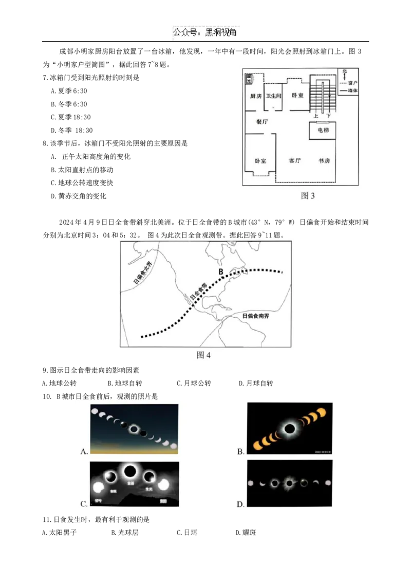 江苏省淮安市十校2024-2025学年高三上学期第一次联考地理试卷_2024-2025高三（6-6月题库）_2024年09月试卷_0927江苏省淮安市十校2024-2025学年高三上学期第一次联考
